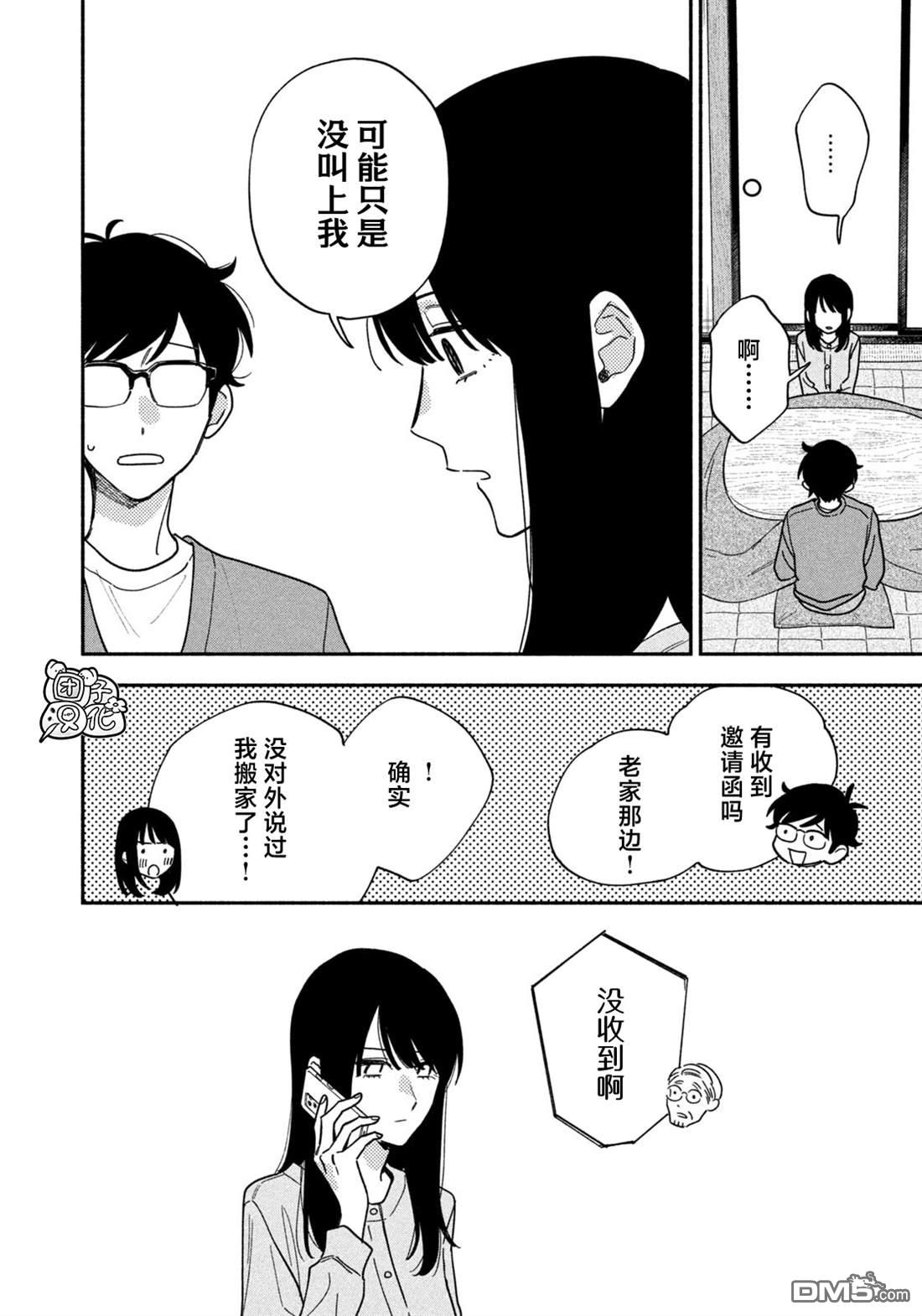 爱情是烤肉的滋味！ 第216话 第4页