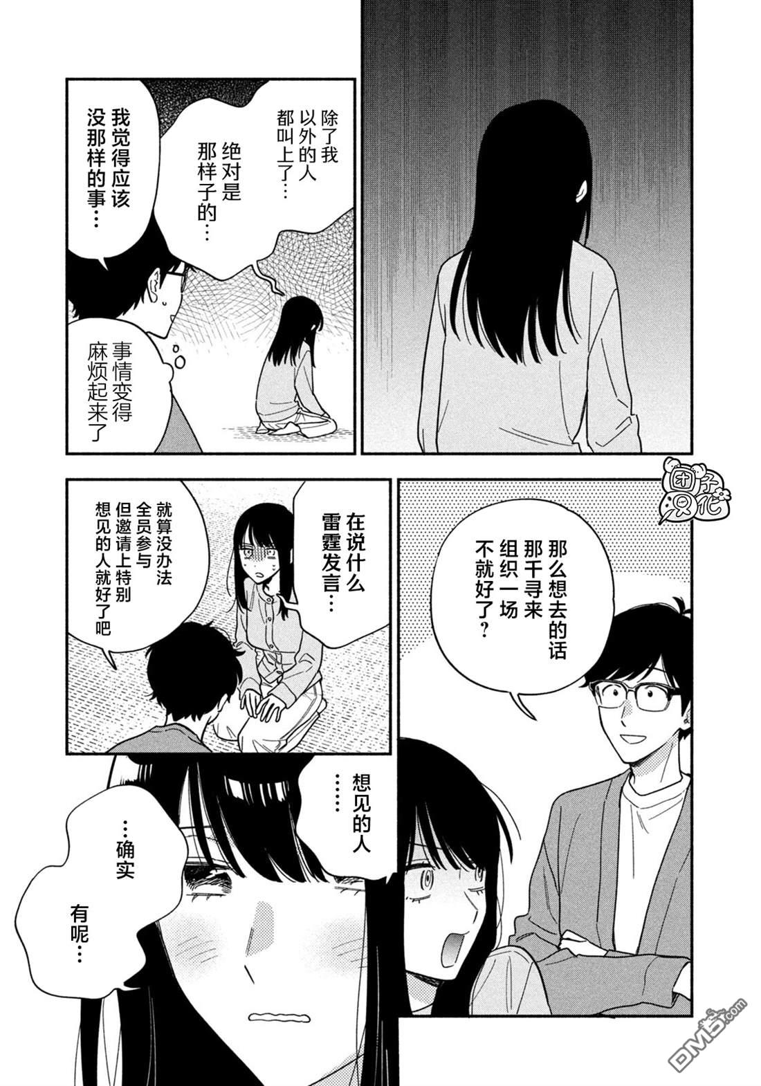 爱情是烤肉的滋味！ 第216话 第5页