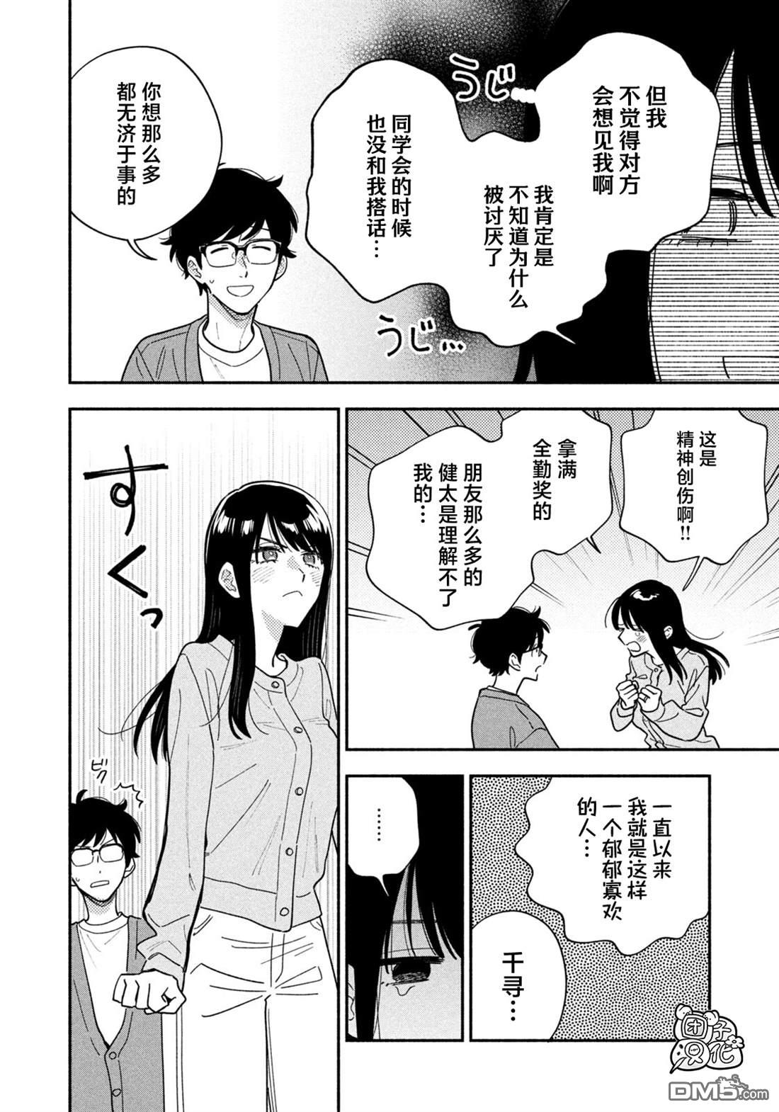 爱情是烤肉的滋味！ 第216话 第6页
