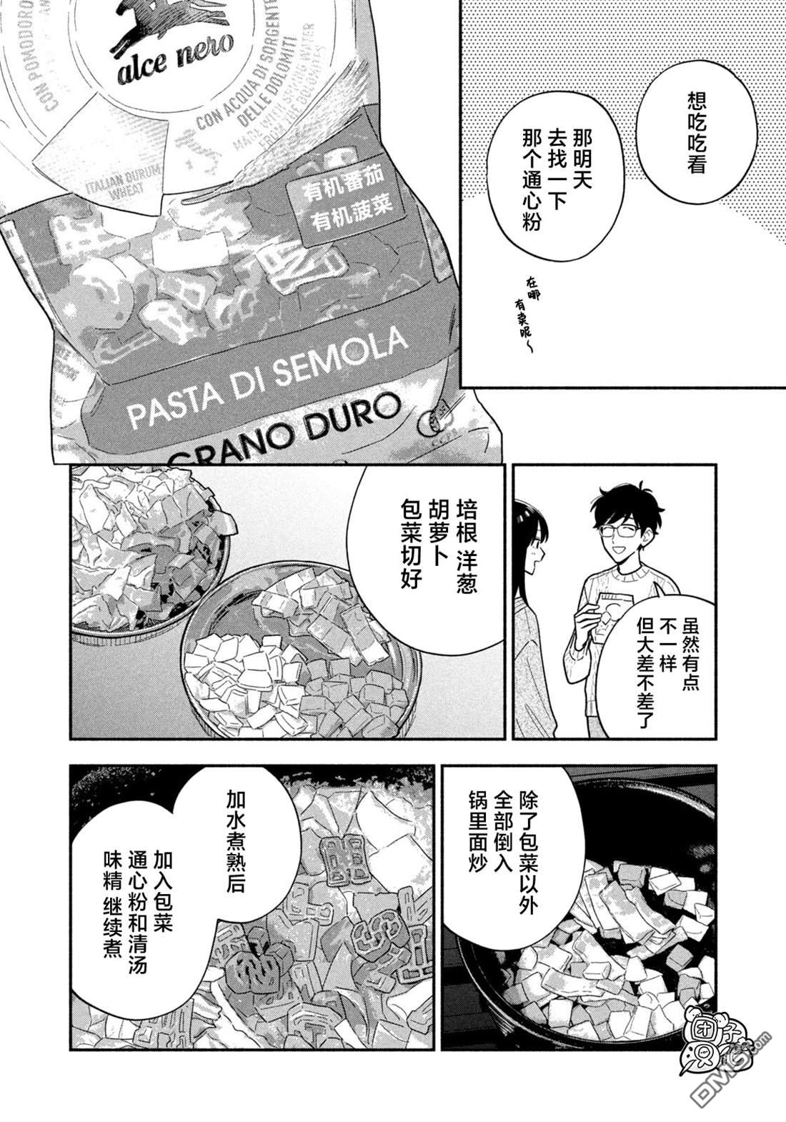 爱情是烤肉的滋味！ 第216话 第8页