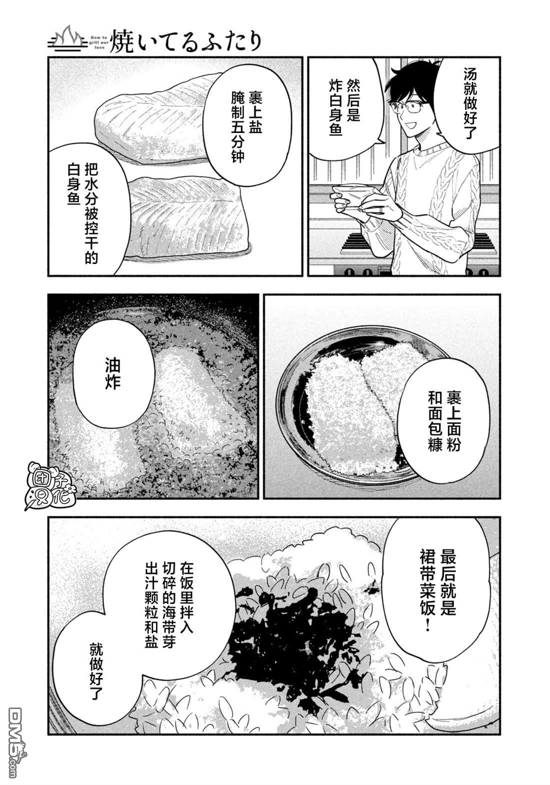 爱情是烤肉的滋味！ 第216话 第9页