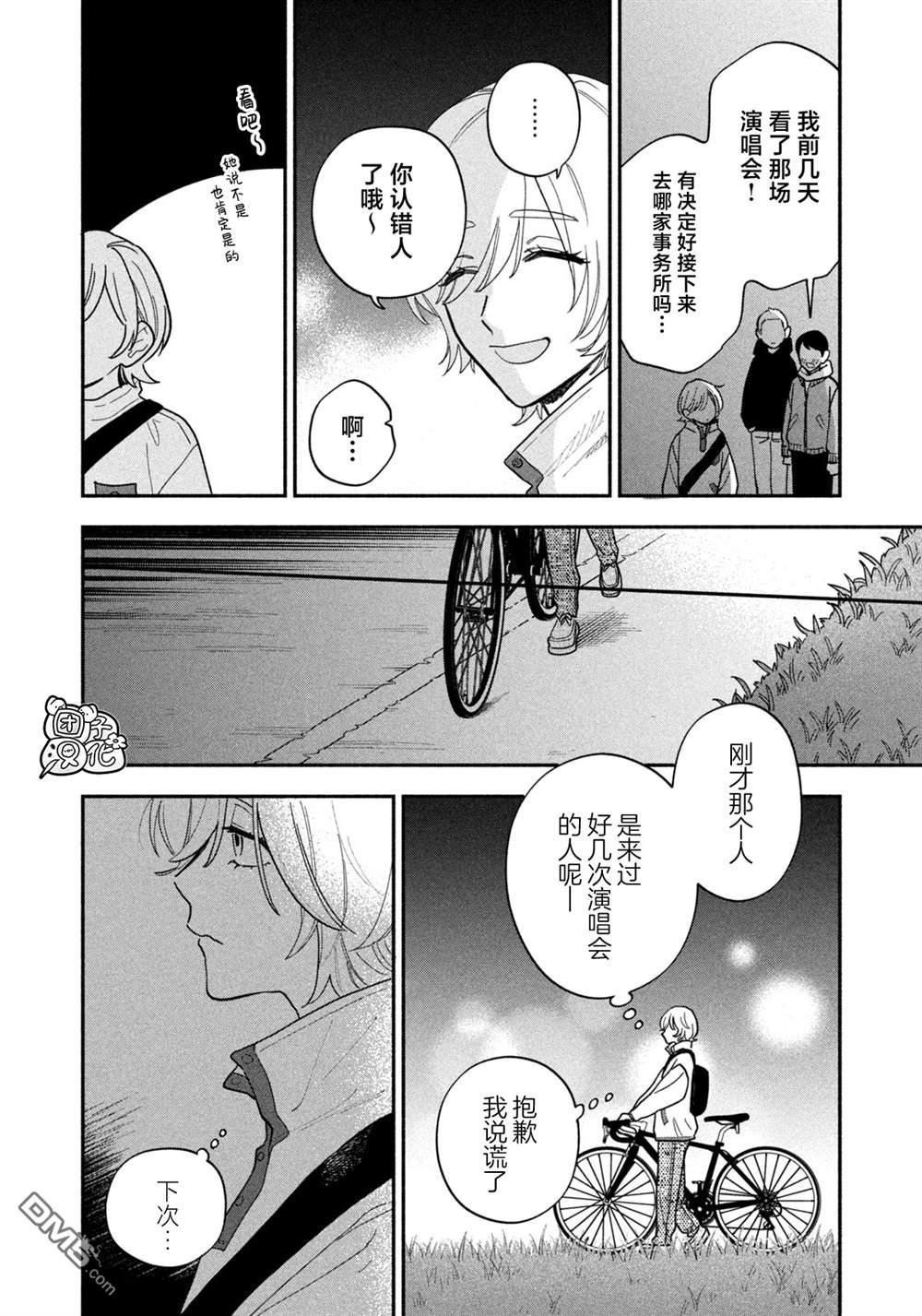 爱情是烤肉的滋味！ 第217话 第10页