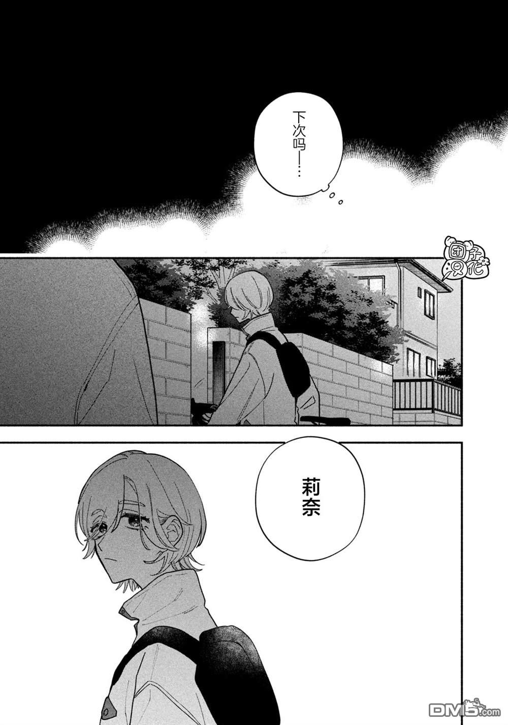 爱情是烤肉的滋味！ 第217话 第11页