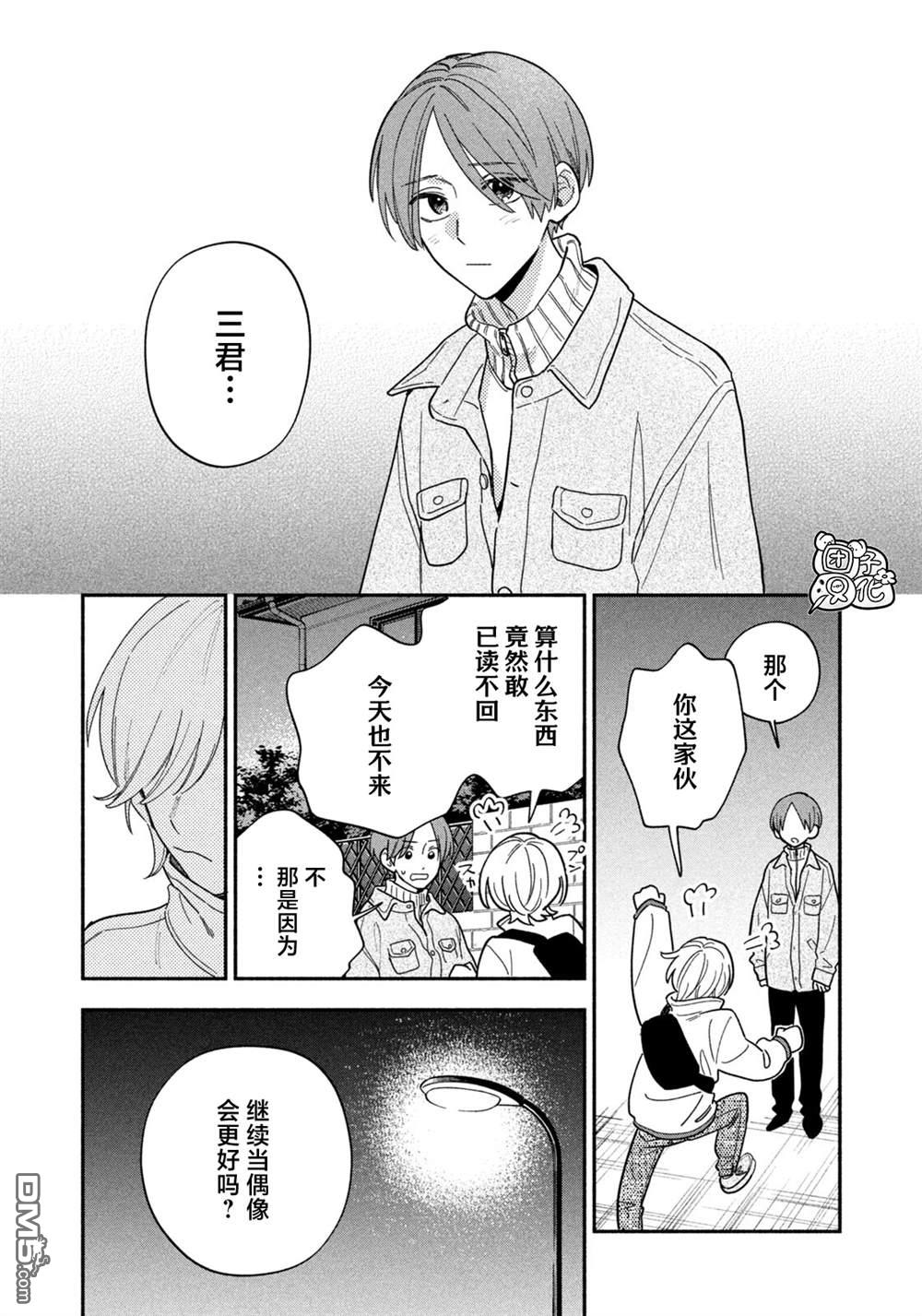爱情是烤肉的滋味！ 第217话 第12页