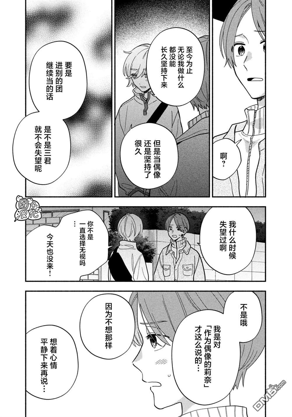 爱情是烤肉的滋味！ 第217话 第13页