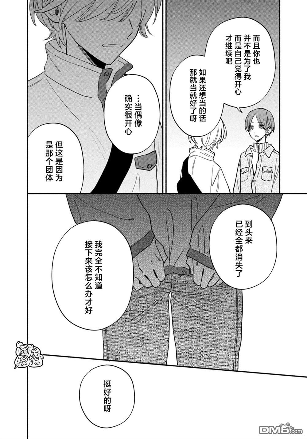 爱情是烤肉的滋味！ 第217话 第14页