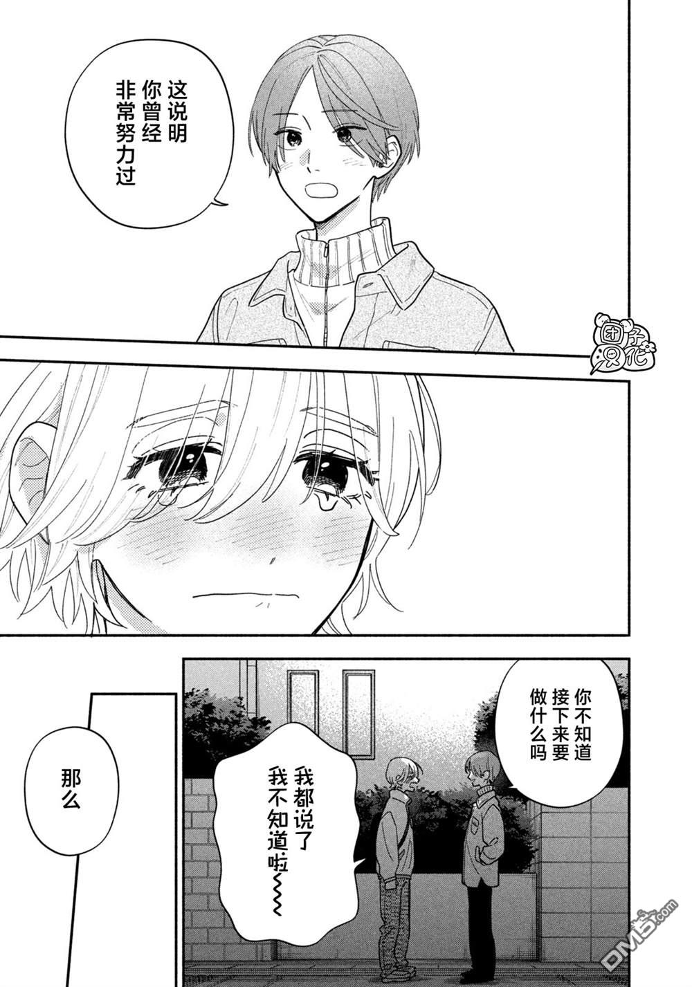 爱情是烤肉的滋味！ 第217话 第15页