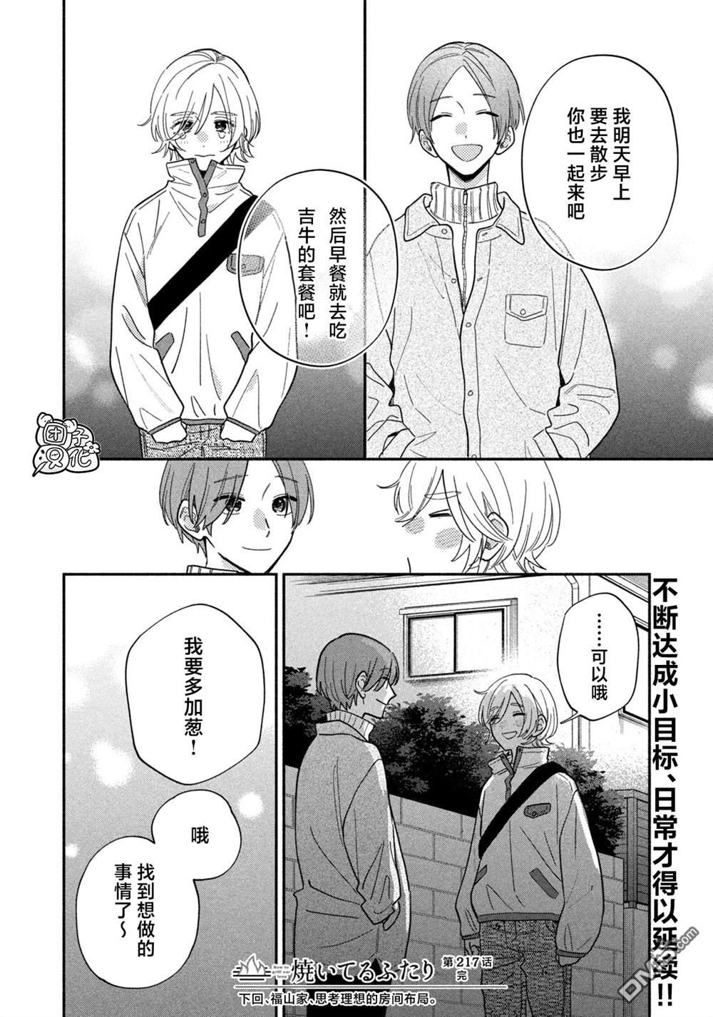 爱情是烤肉的滋味！ 第217话 第16页