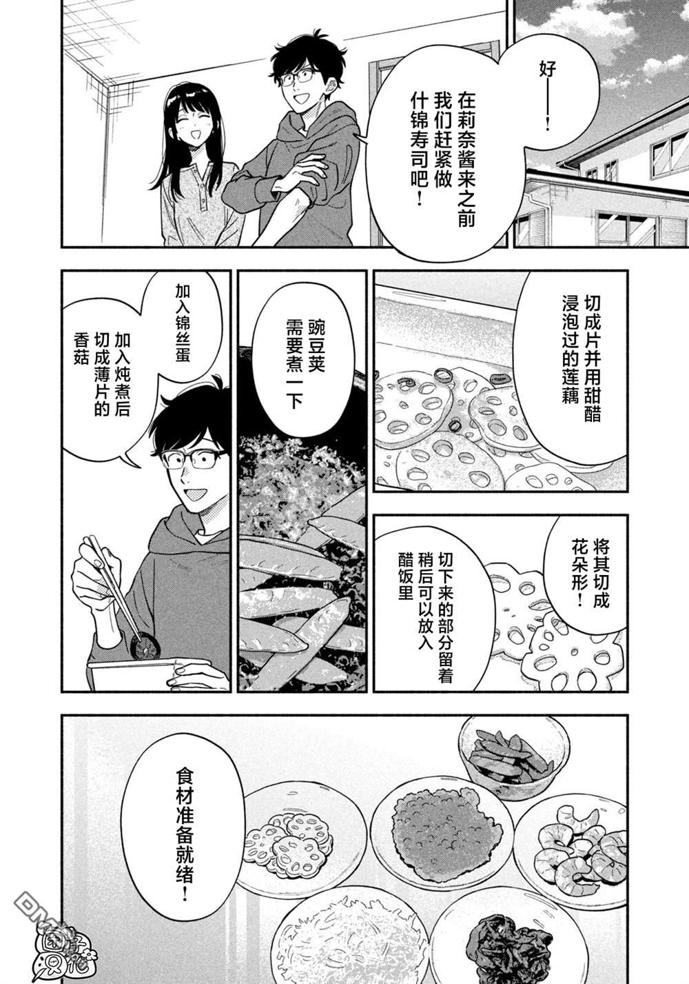爱情是烤肉的滋味！ 第217话 第2页