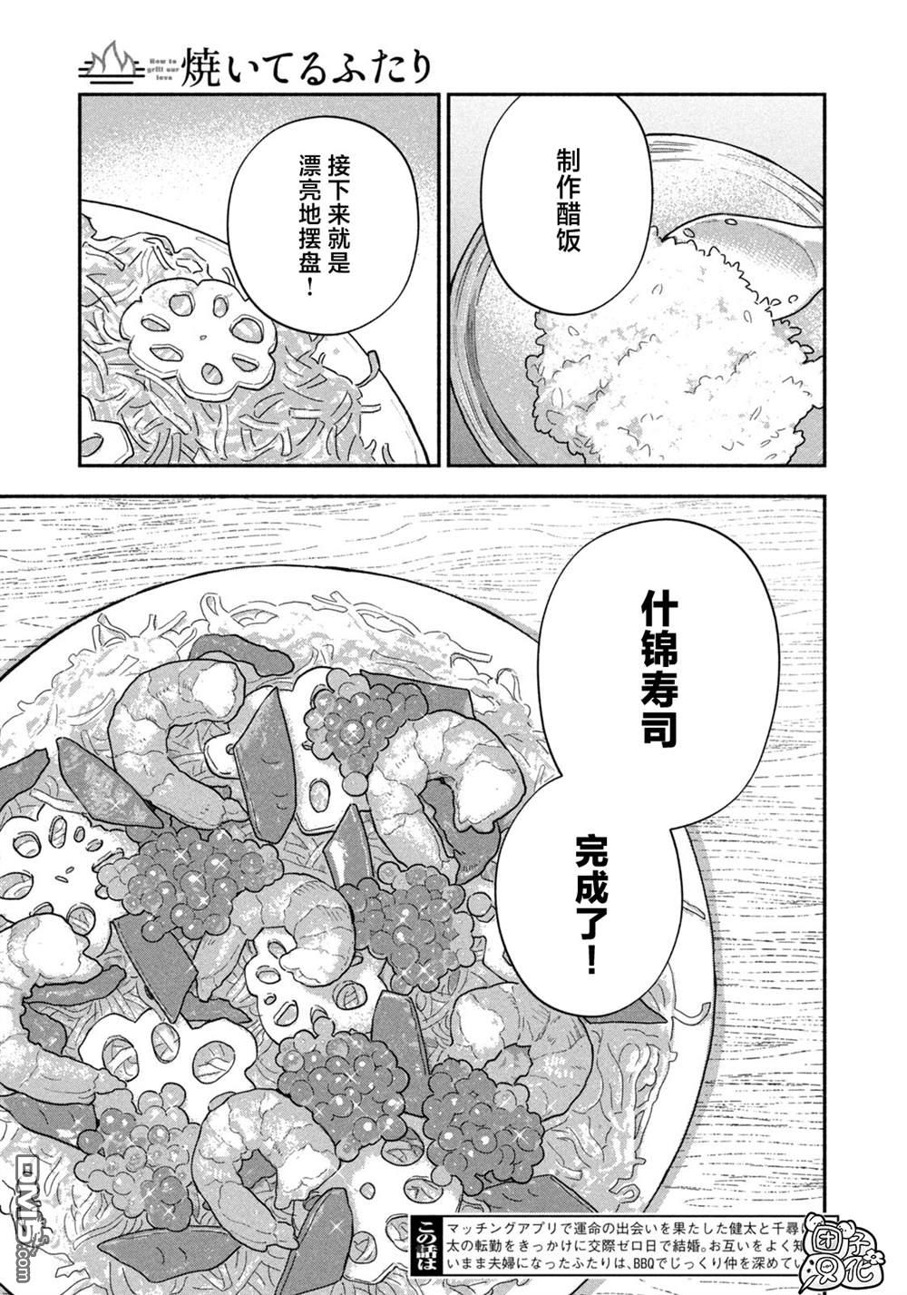 爱情是烤肉的滋味！ 第217话 第3页