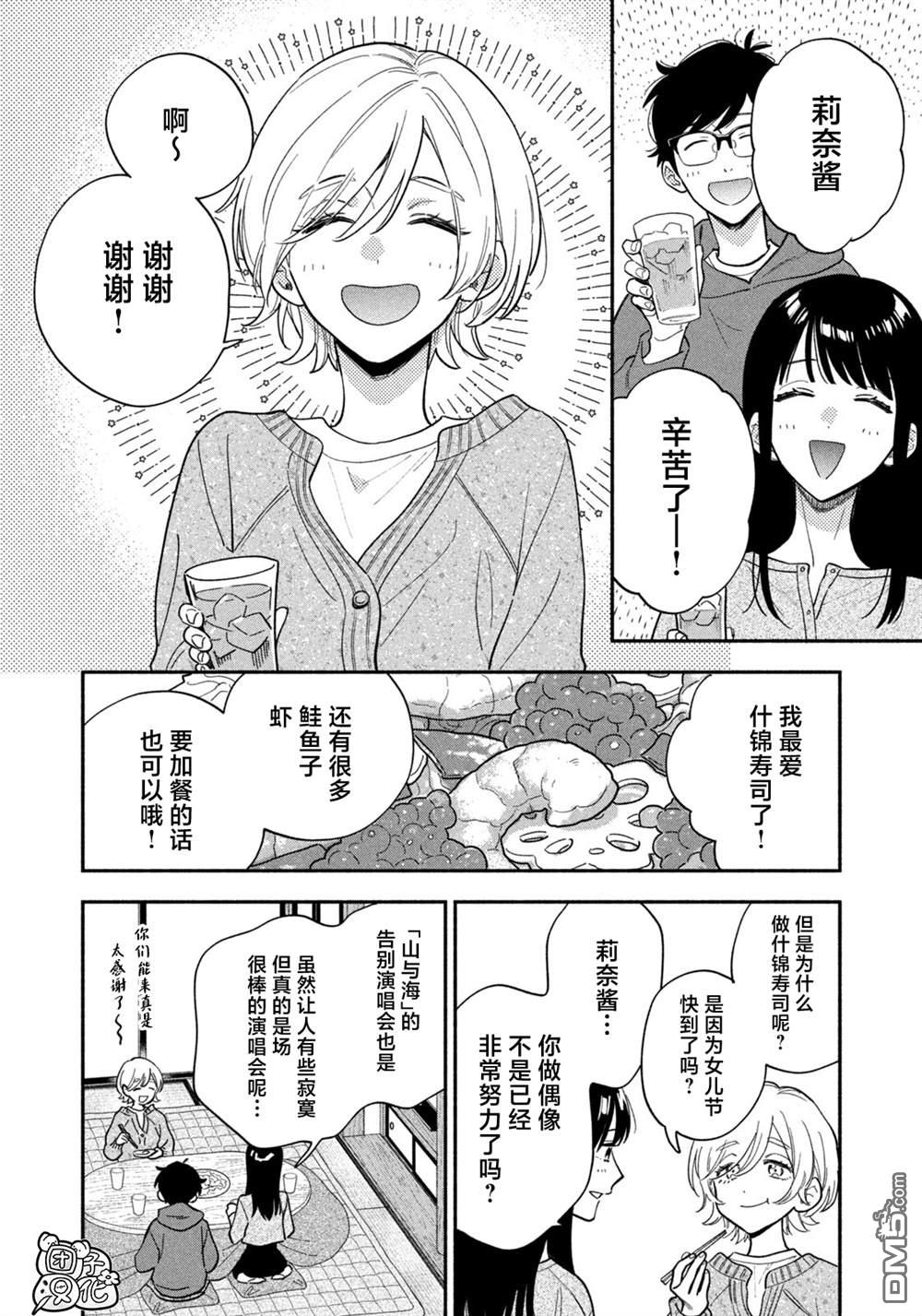 爱情是烤肉的滋味！ 第217话 第4页