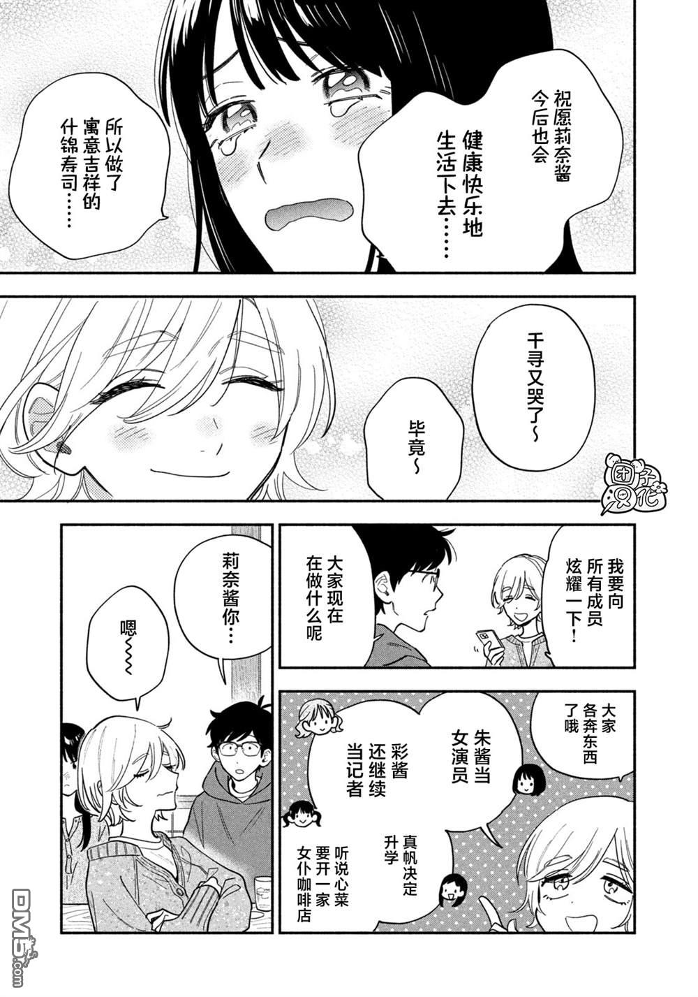 爱情是烤肉的滋味！ 第217话 第5页