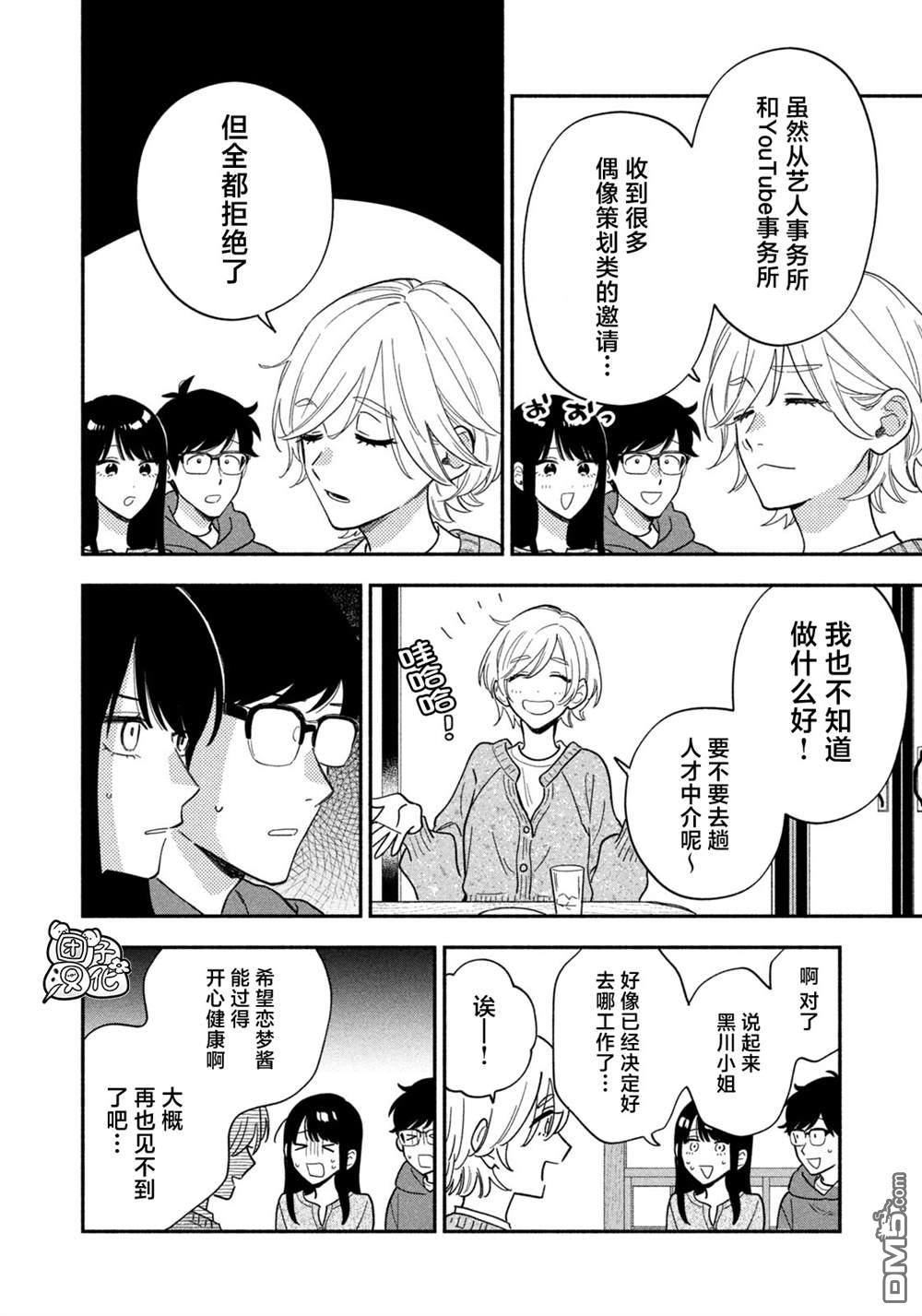爱情是烤肉的滋味！ 第217话 第6页