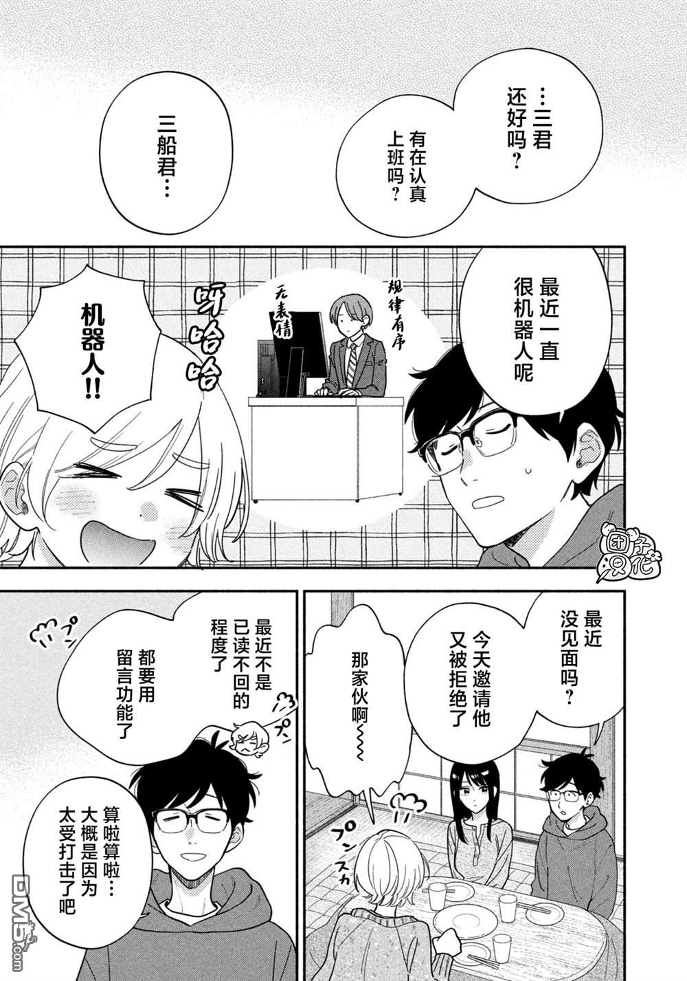 爱情是烤肉的滋味！ 第217话 第7页
