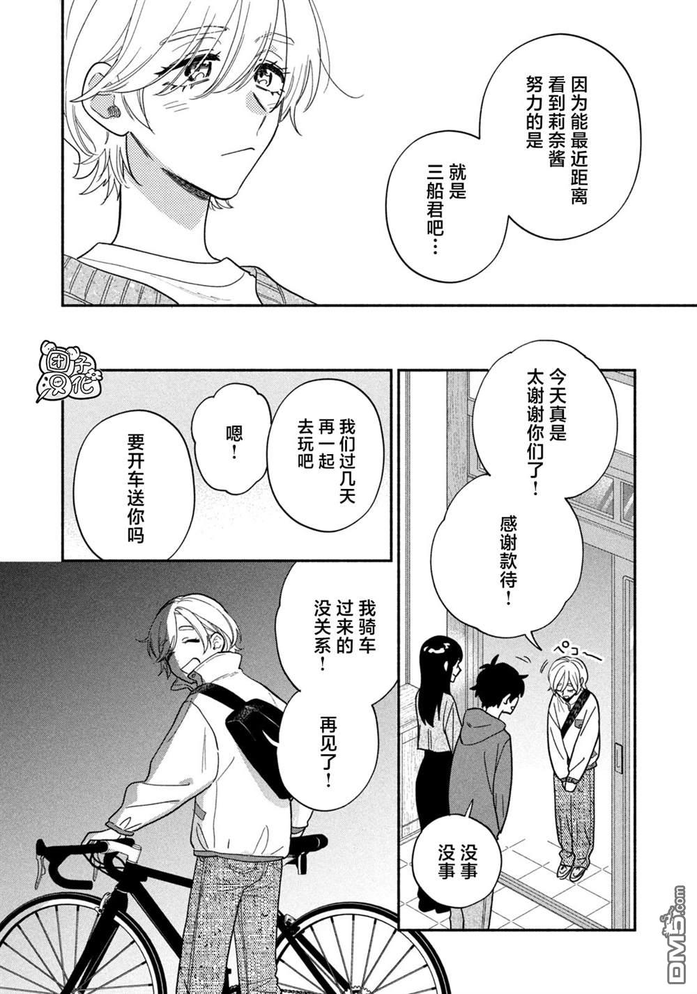 爱情是烤肉的滋味！ 第217话 第8页