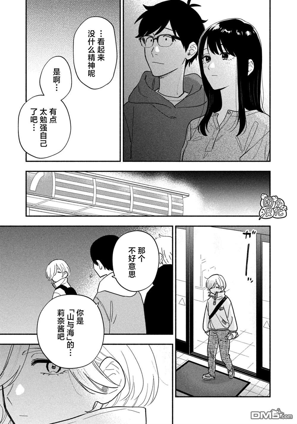 爱情是烤肉的滋味！ 第217话 第9页