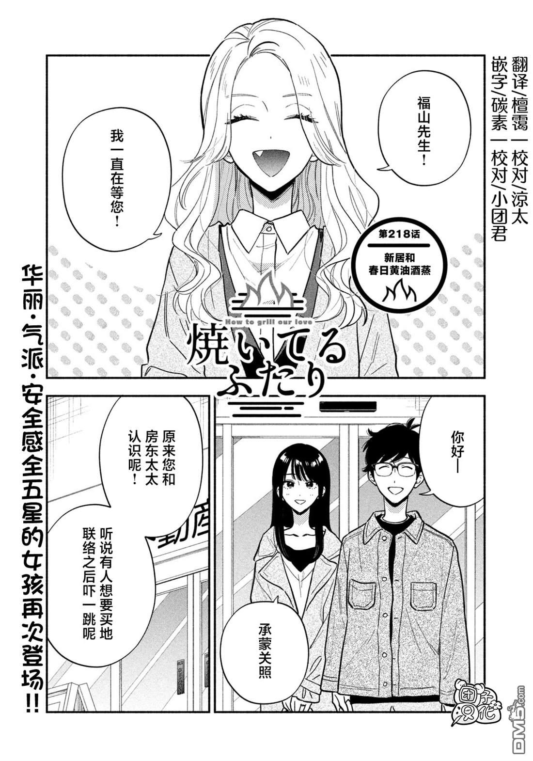 爱情是烤肉的滋味！ 第218话 第1页