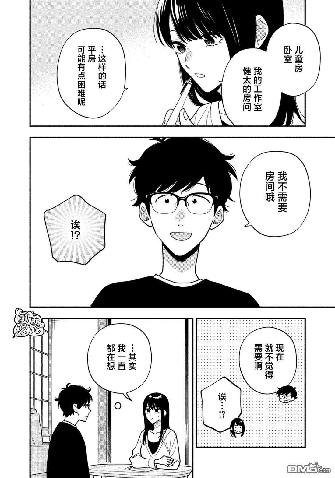 爱情是烤肉的滋味！ 第218话 第10页