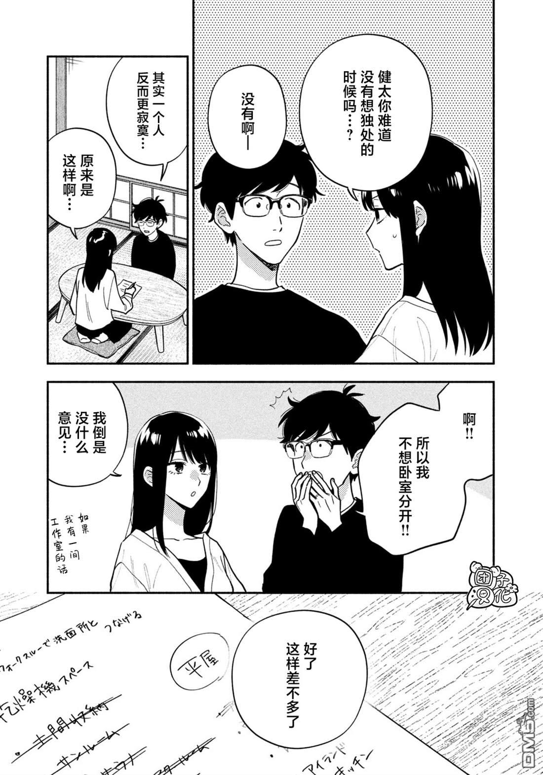 爱情是烤肉的滋味！ 第218话 第11页