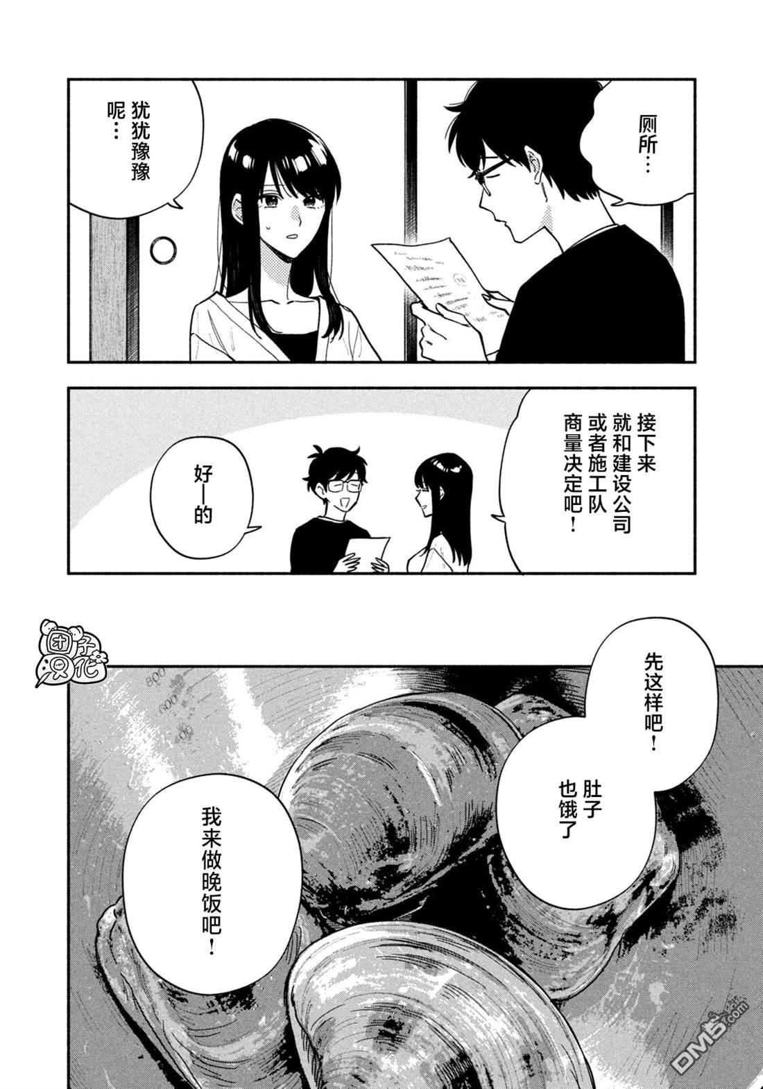 爱情是烤肉的滋味！ 第218话 第12页