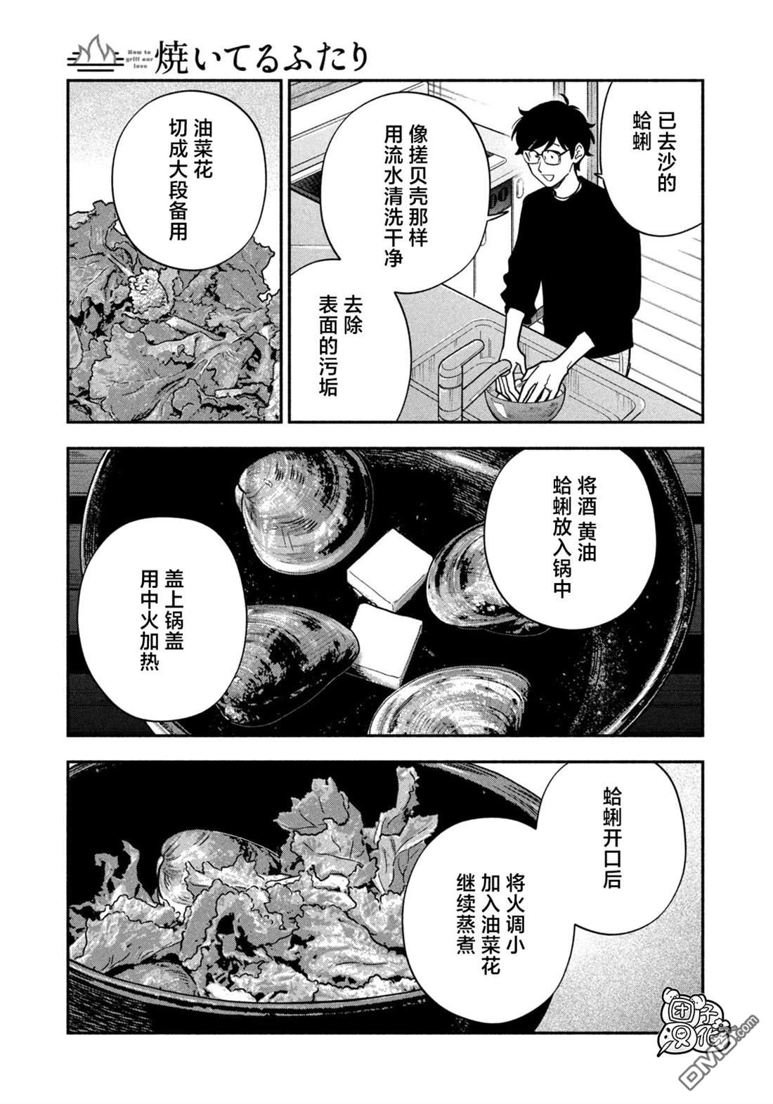 爱情是烤肉的滋味！ 第218话 第13页