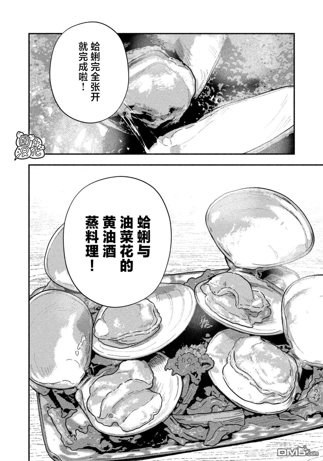 爱情是烤肉的滋味！ 第218话 第14页