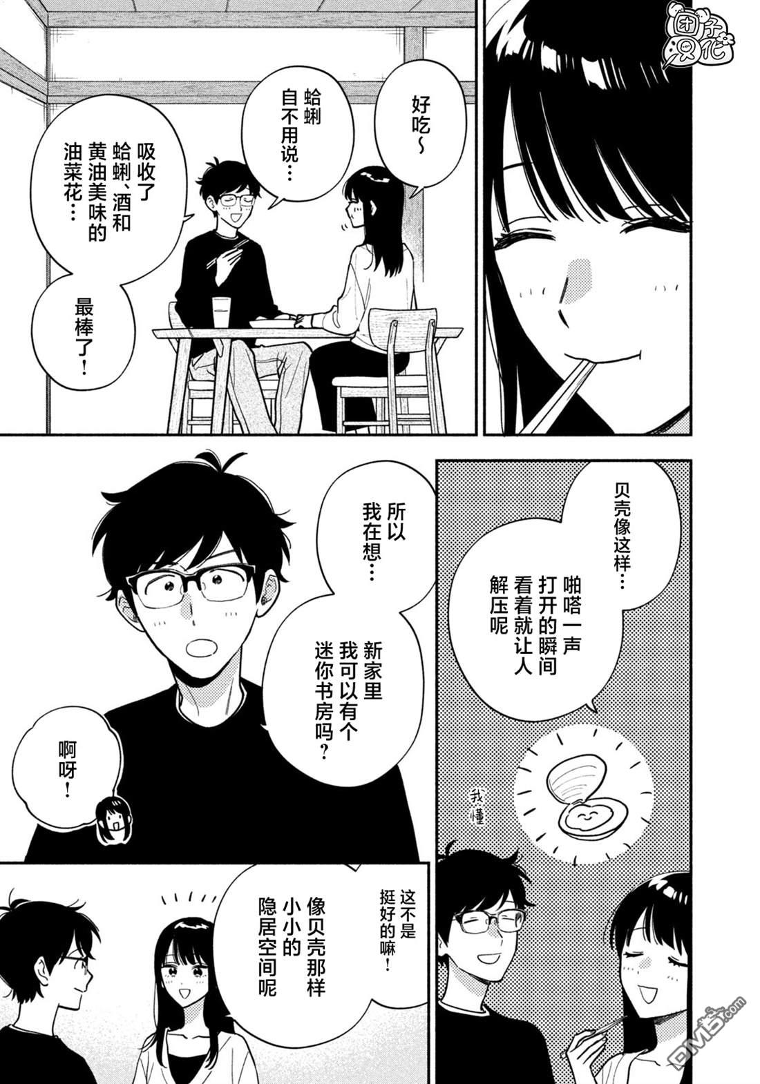 爱情是烤肉的滋味！ 第218话 第15页
