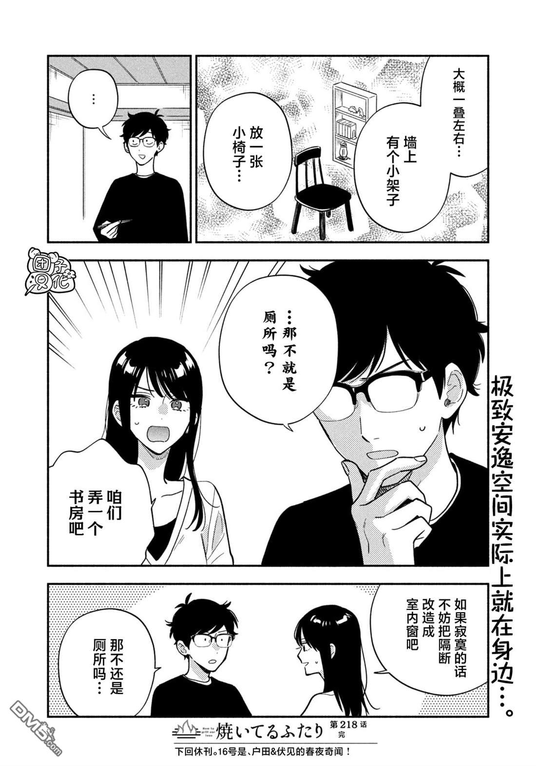 爱情是烤肉的滋味！ 第218话 第16页