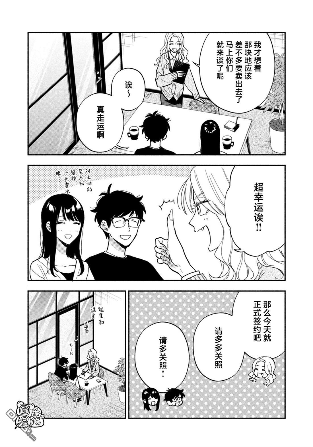 爱情是烤肉的滋味！ 第218话 第2页