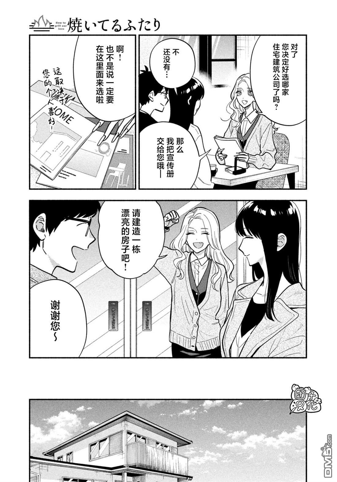 爱情是烤肉的滋味！ 第218话 第3页