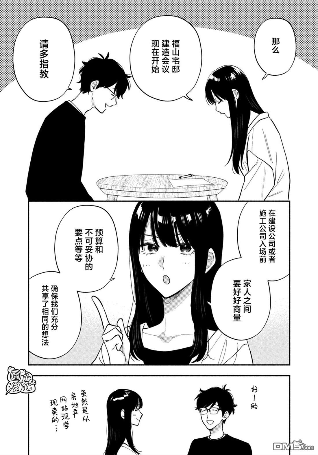 爱情是烤肉的滋味！ 第218话 第4页