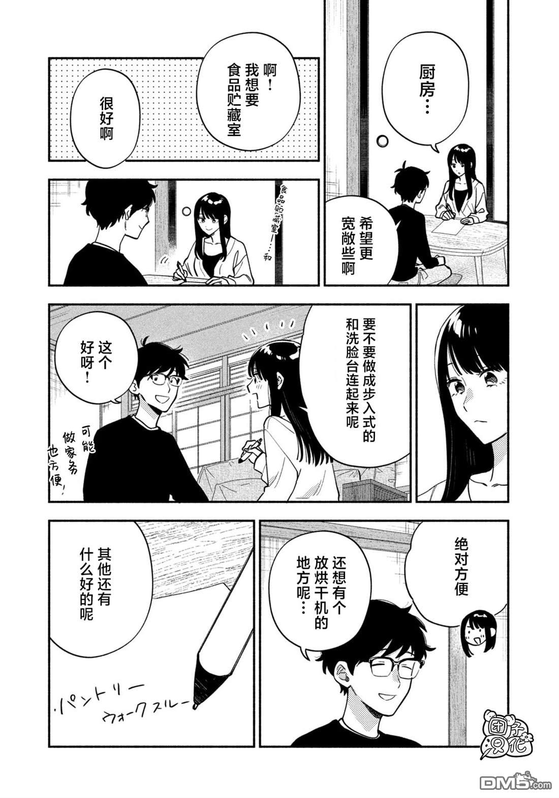 爱情是烤肉的滋味！ 第218话 第5页