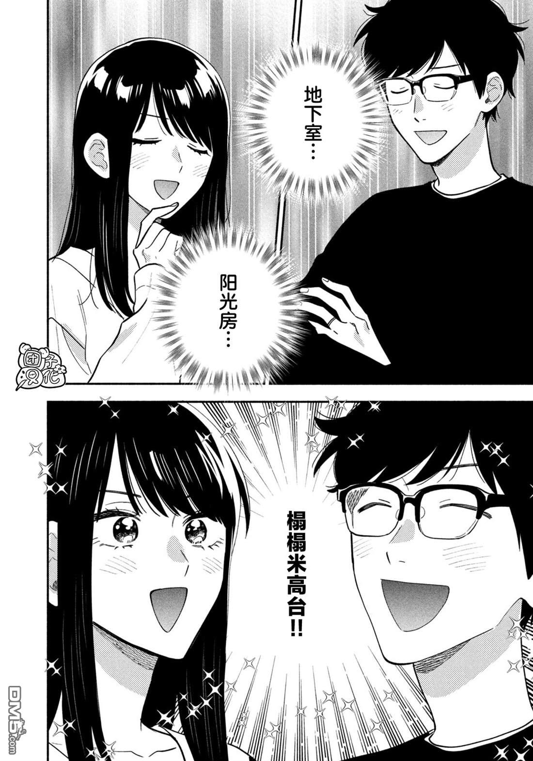 爱情是烤肉的滋味！ 第218话 第6页