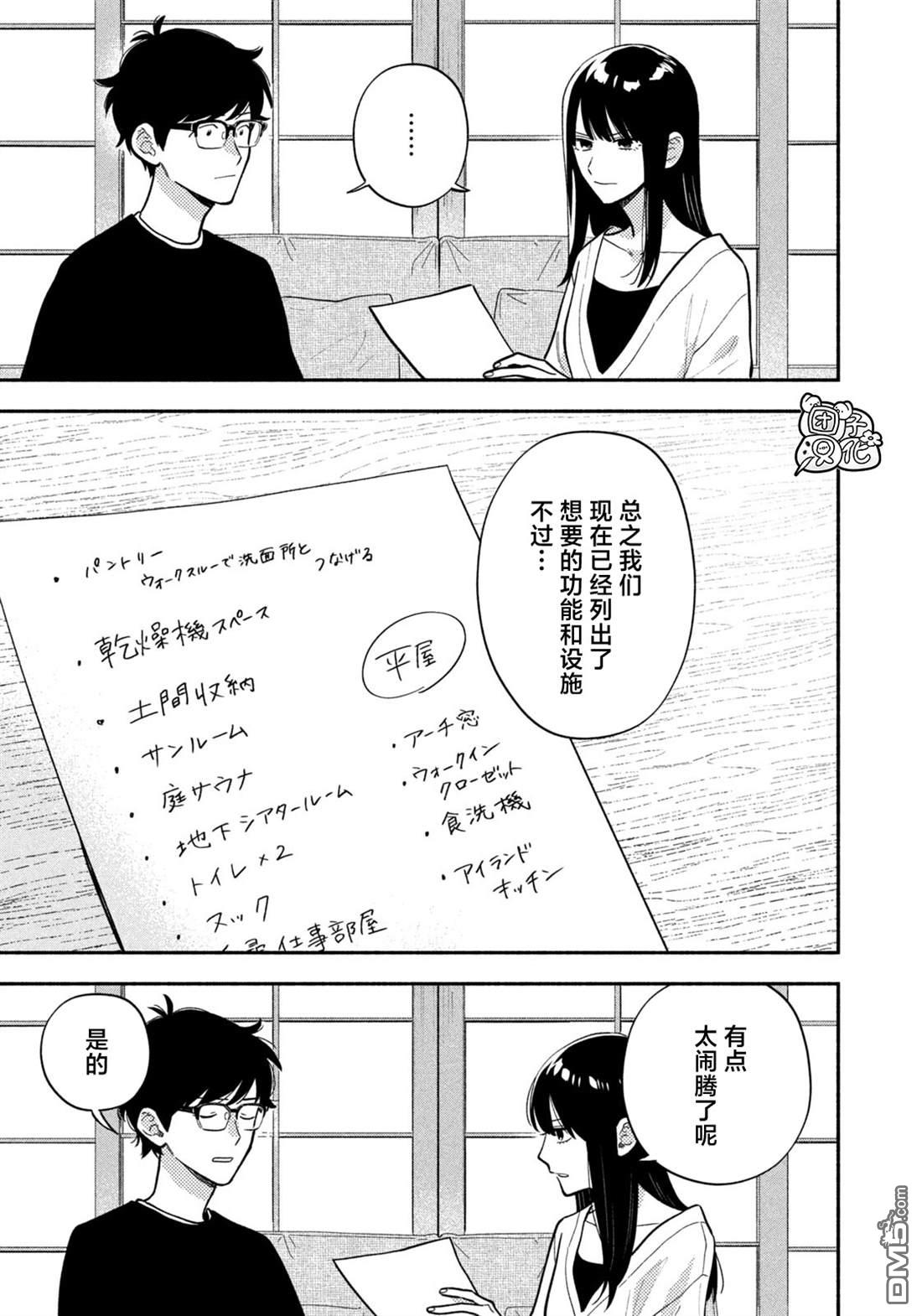 爱情是烤肉的滋味！ 第218话 第7页