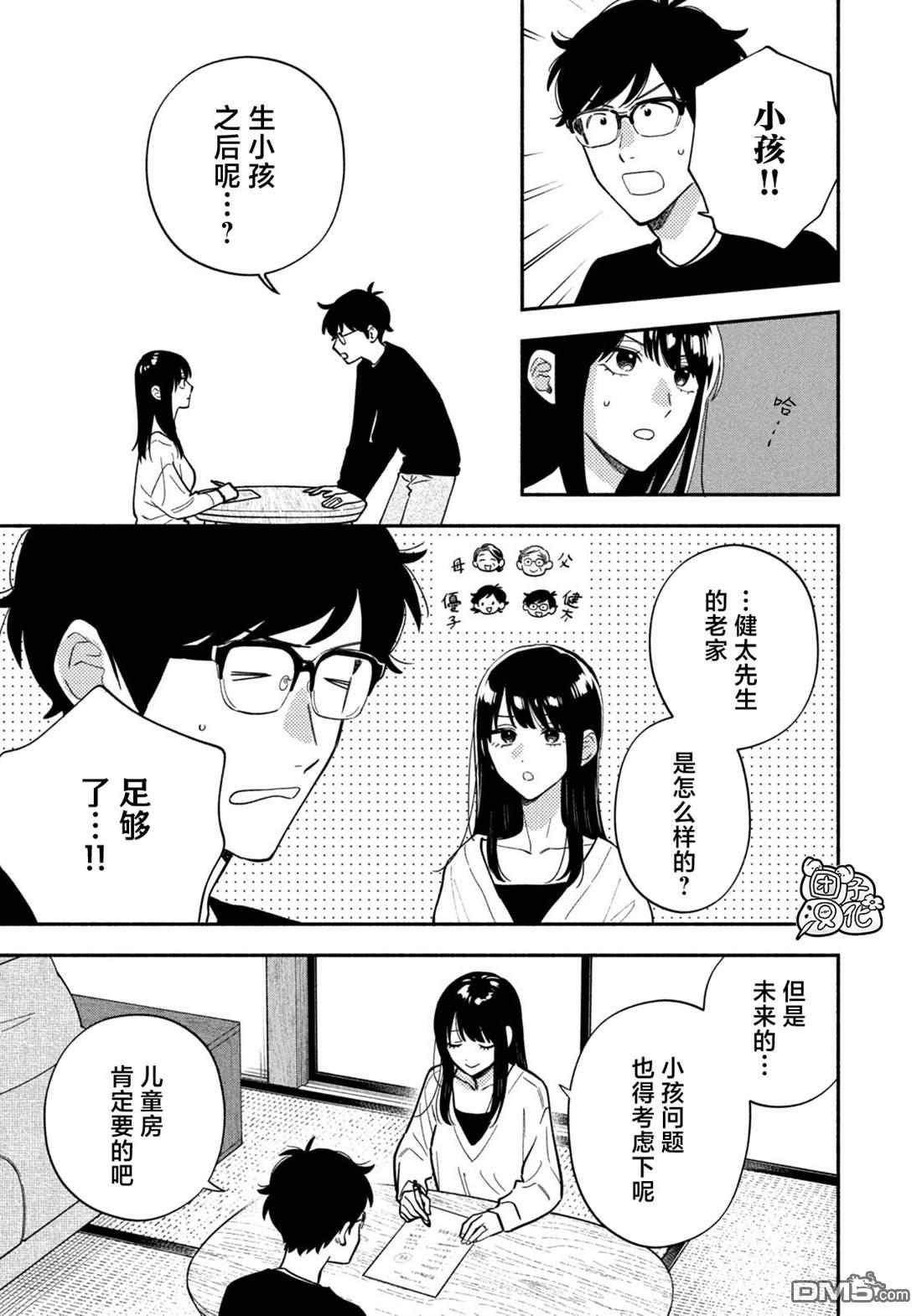 爱情是烤肉的滋味！ 第218话 第9页