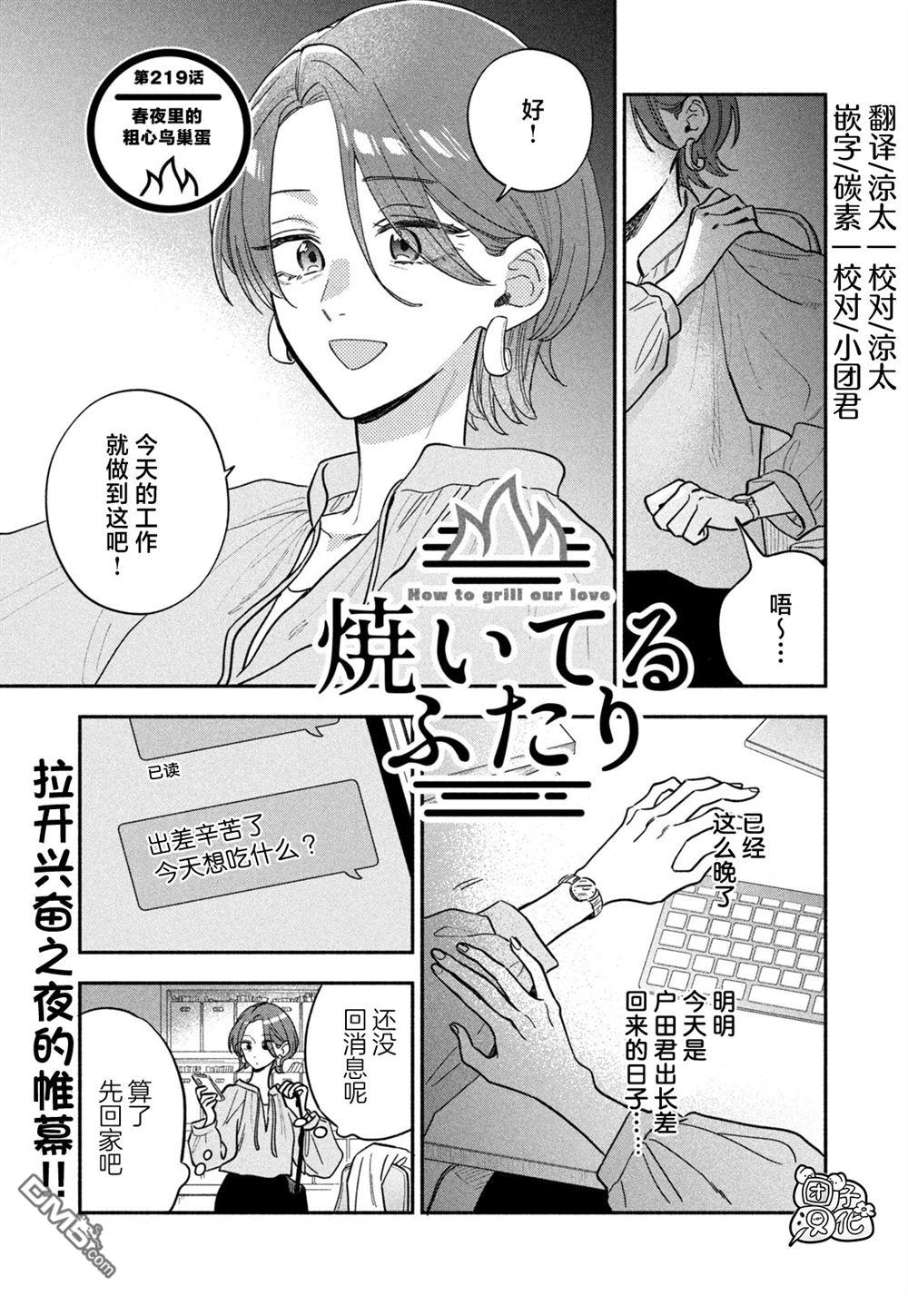 爱情是烤肉的滋味！ 第219话 第1页