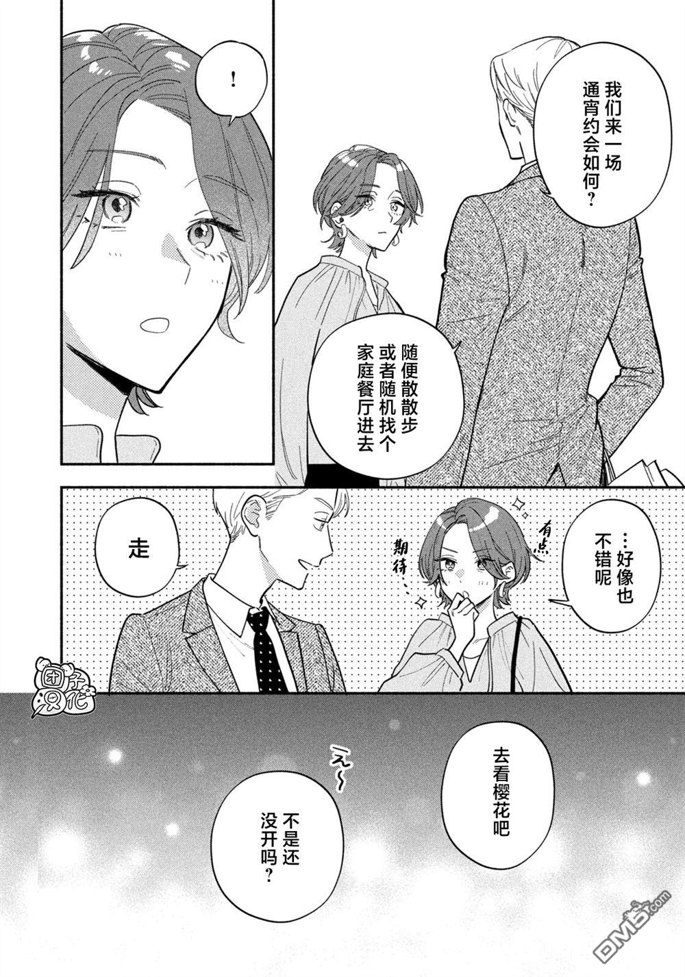 爱情是烤肉的滋味！ 第219话 第10页
