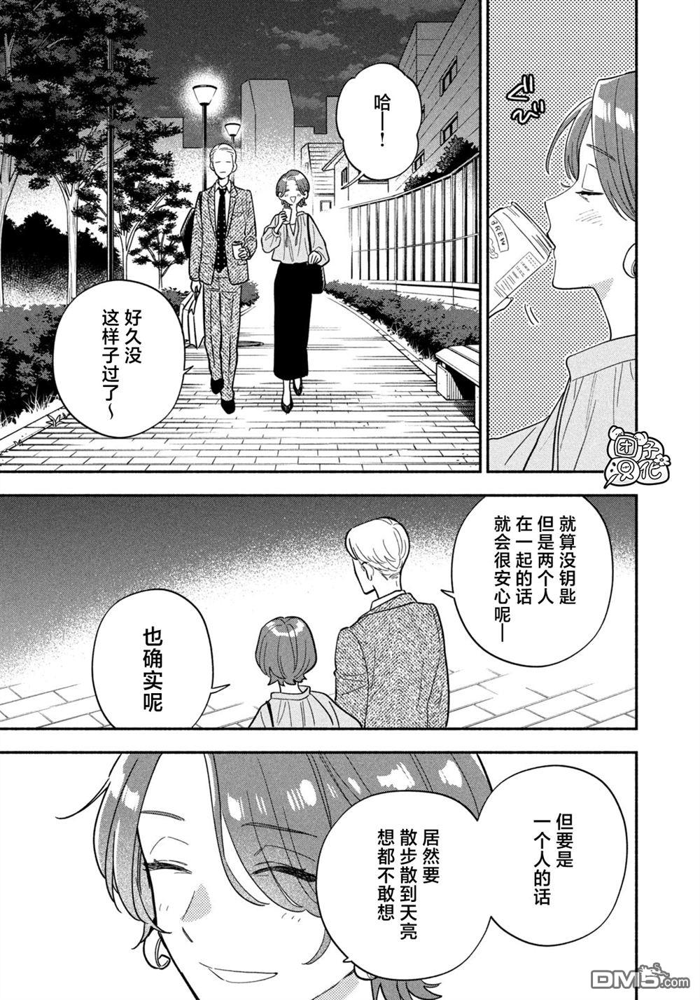 爱情是烤肉的滋味！ 第219话 第11页