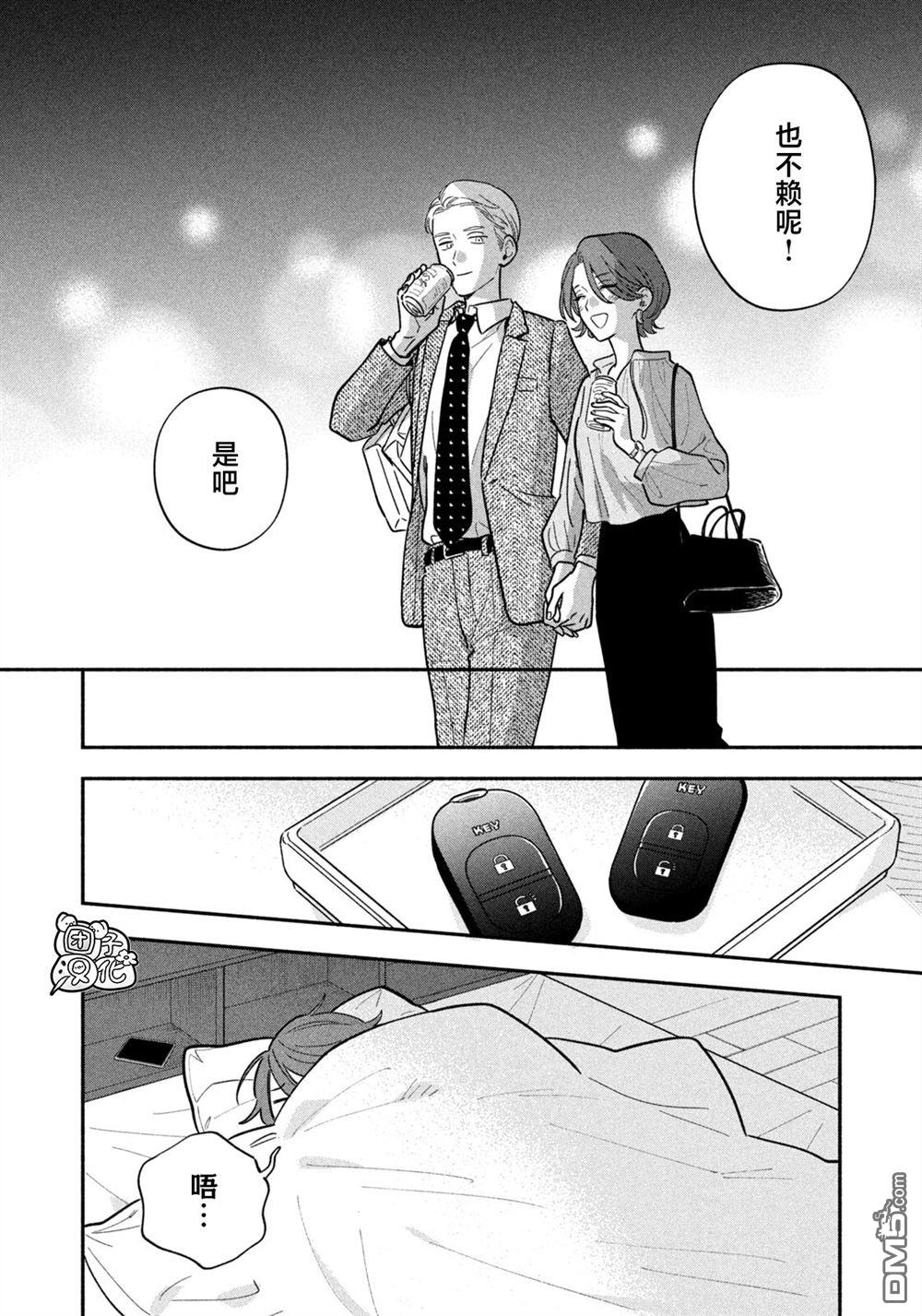 爱情是烤肉的滋味！ 第219话 第12页