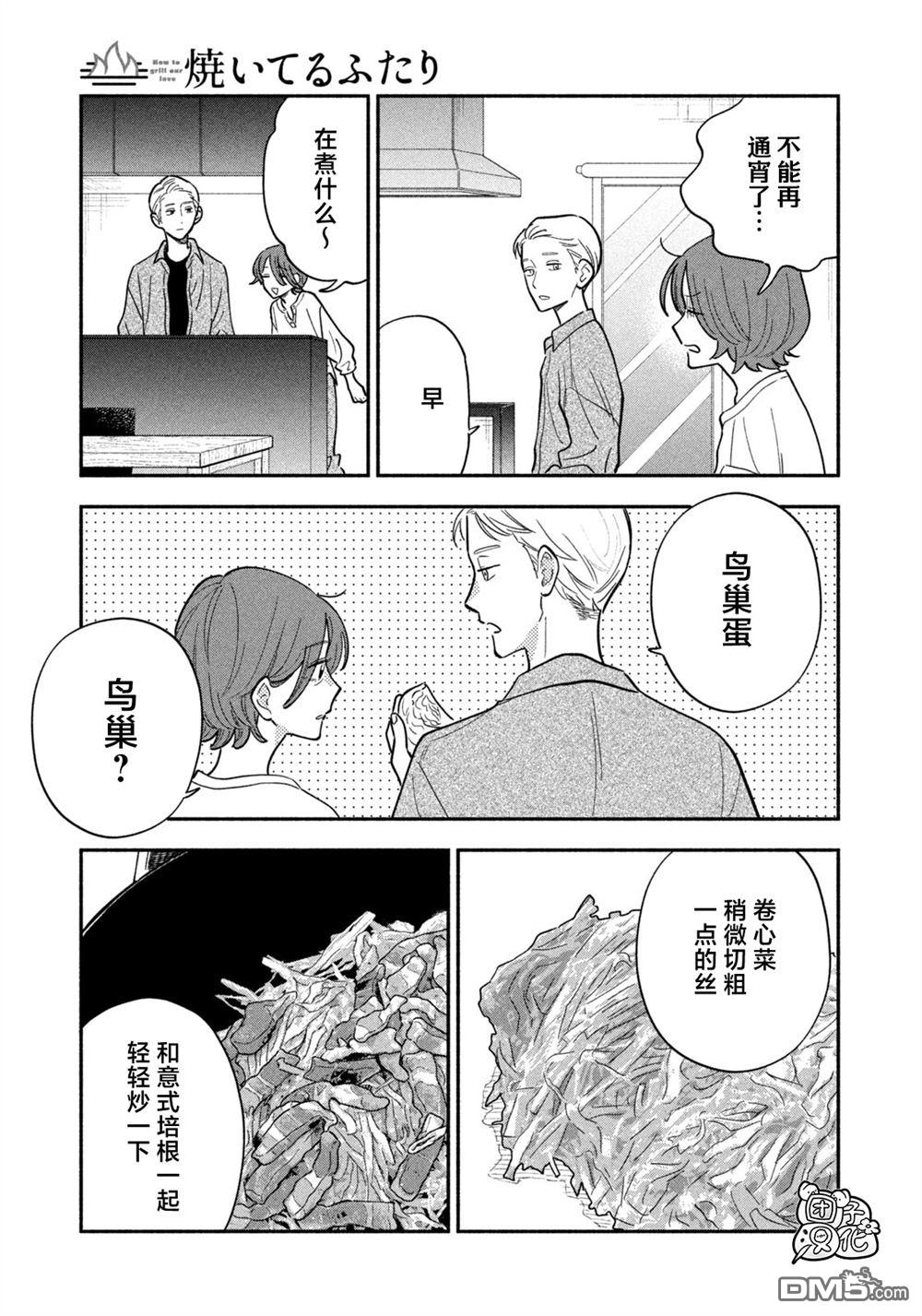 爱情是烤肉的滋味！ 第219话 第13页