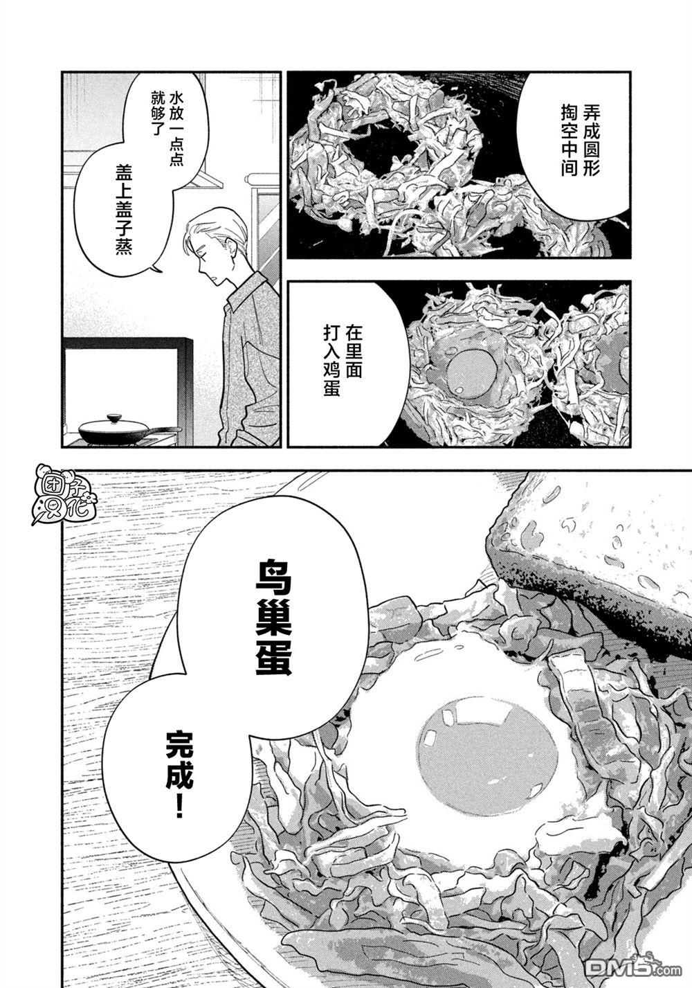爱情是烤肉的滋味！ 第219话 第14页
