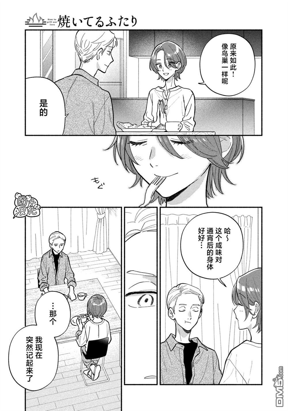 爱情是烤肉的滋味！ 第219话 第15页