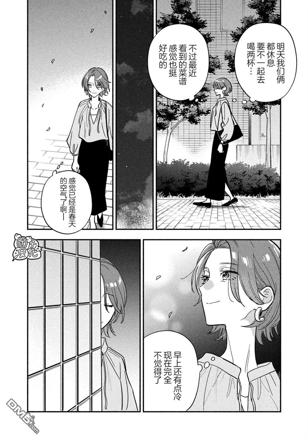 爱情是烤肉的滋味！ 第219话 第2页