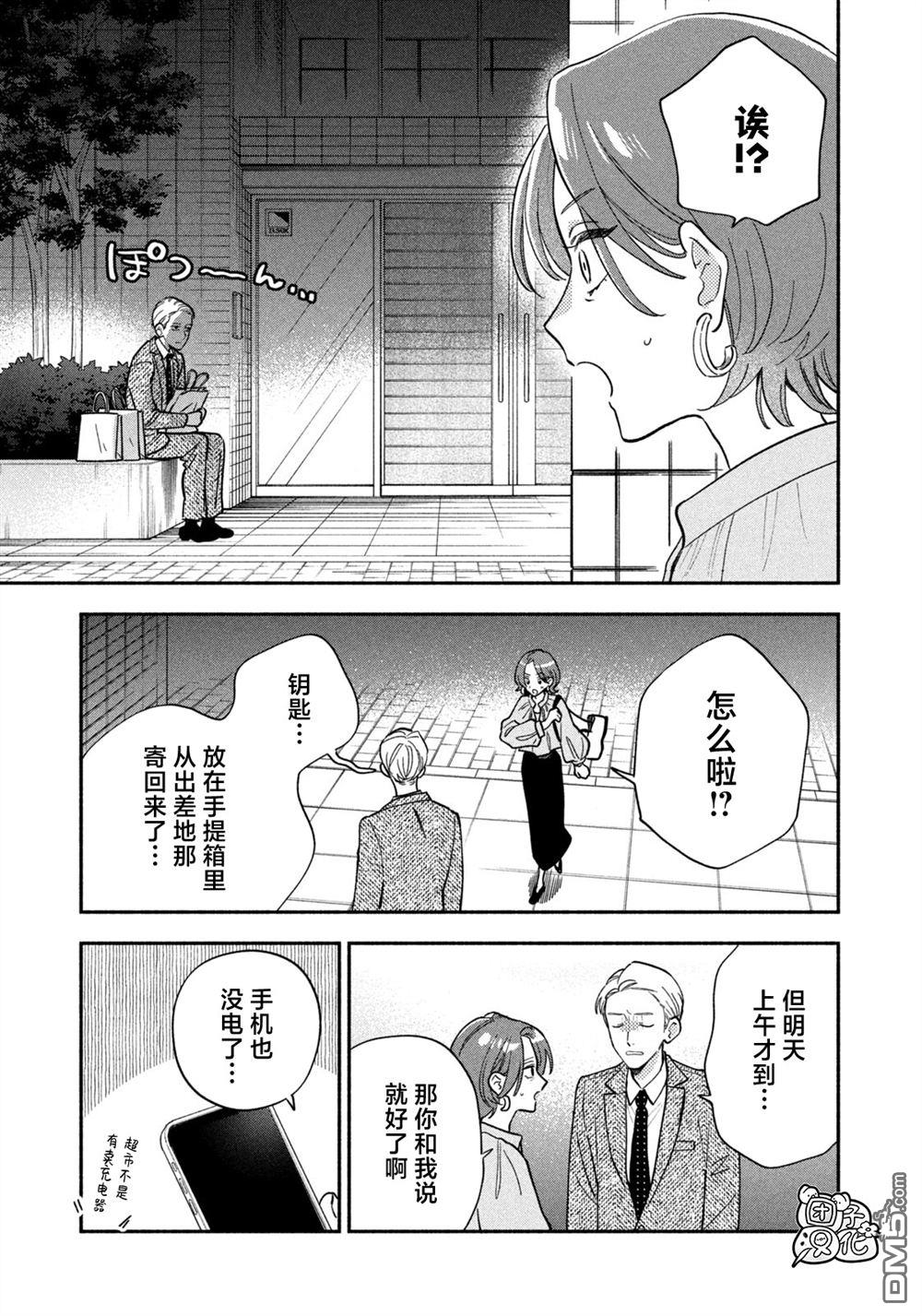 爱情是烤肉的滋味！ 第219话 第3页
