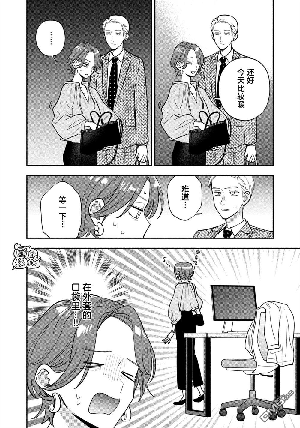爱情是烤肉的滋味！ 第219话 第4页