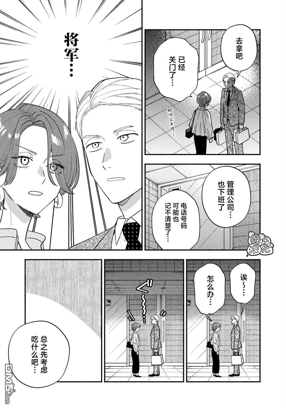 爱情是烤肉的滋味！ 第219话 第5页
