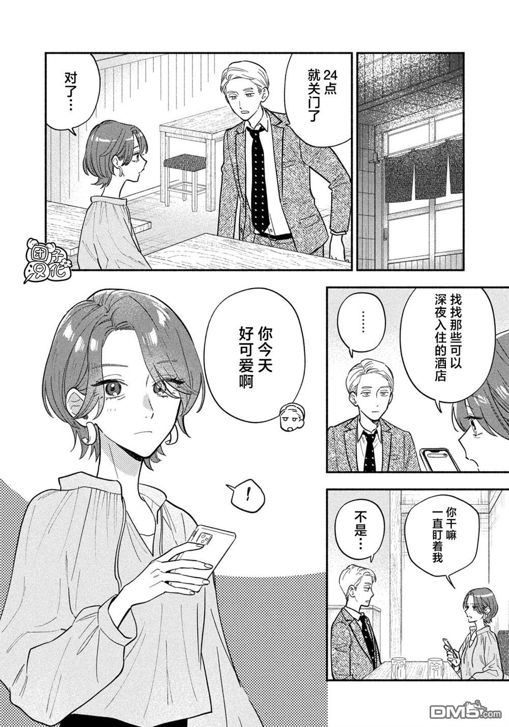 爱情是烤肉的滋味！ 第219话 第6页
