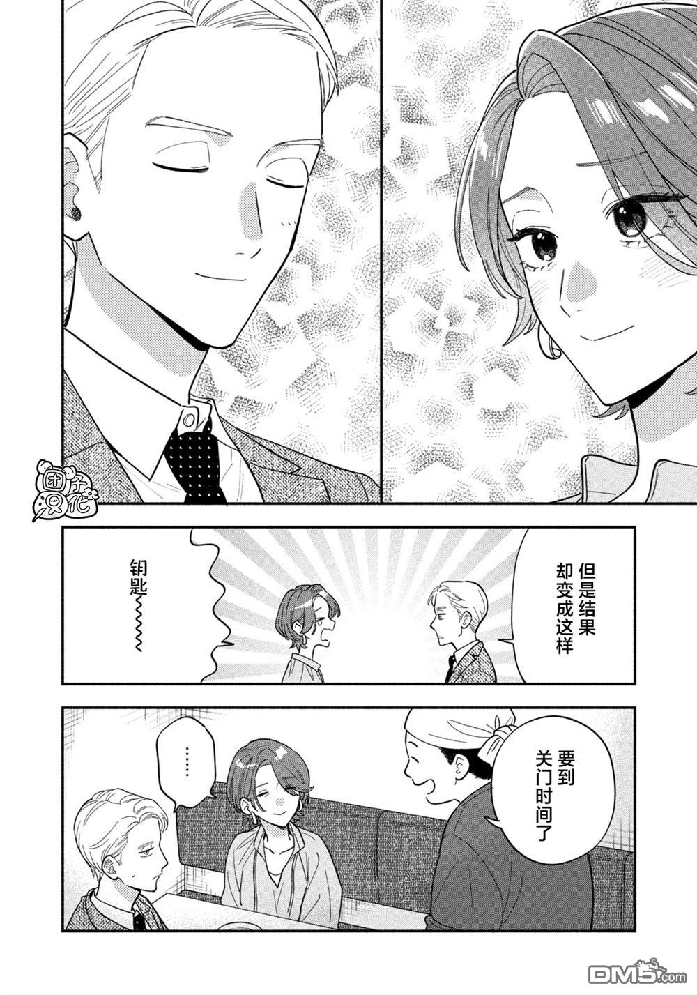 爱情是烤肉的滋味！ 第219话 第8页