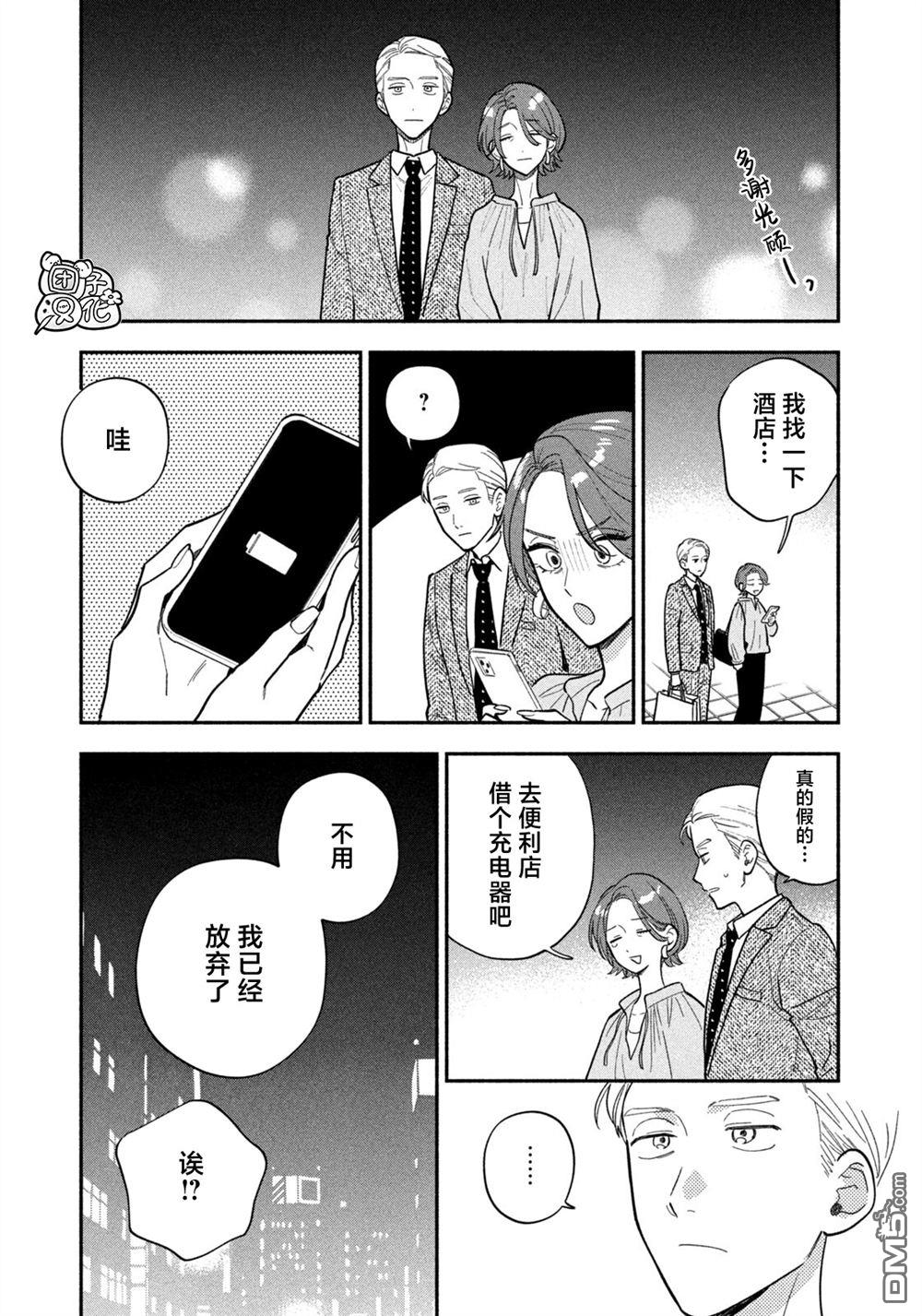 爱情是烤肉的滋味！ 第219话 第9页