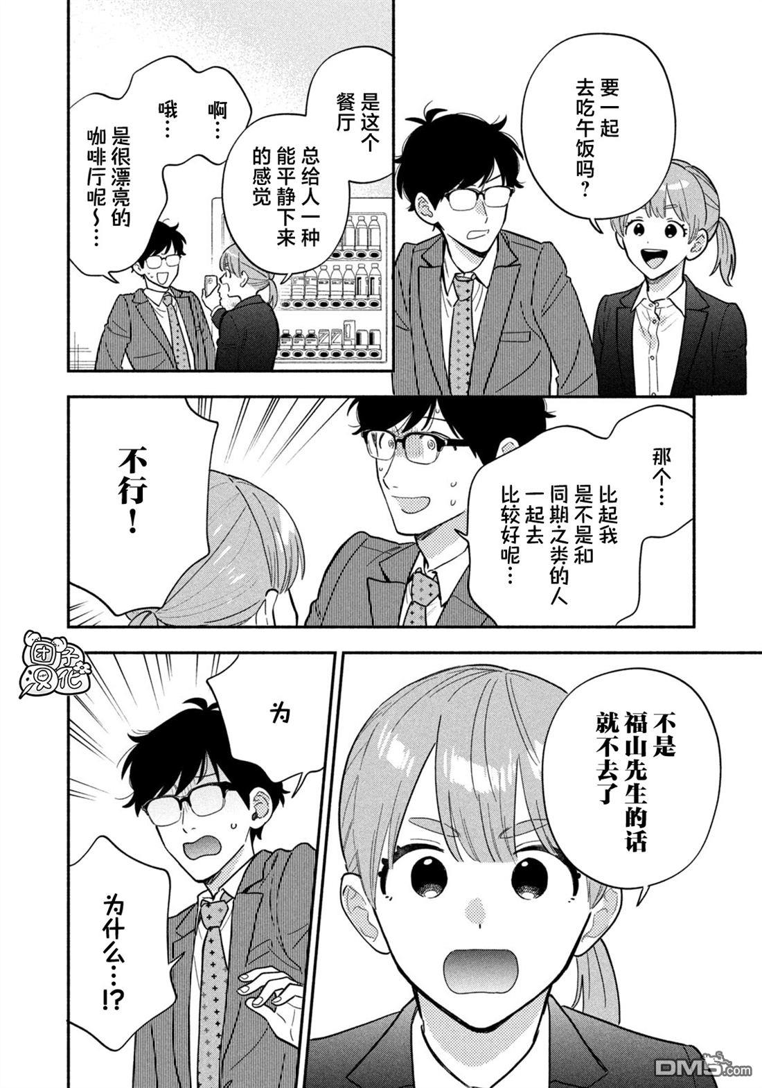 爱情是烤肉的滋味！ 第220话 第10页